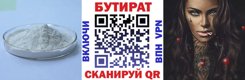 БУТИРАТ оксибутират  Купить  Катайск 